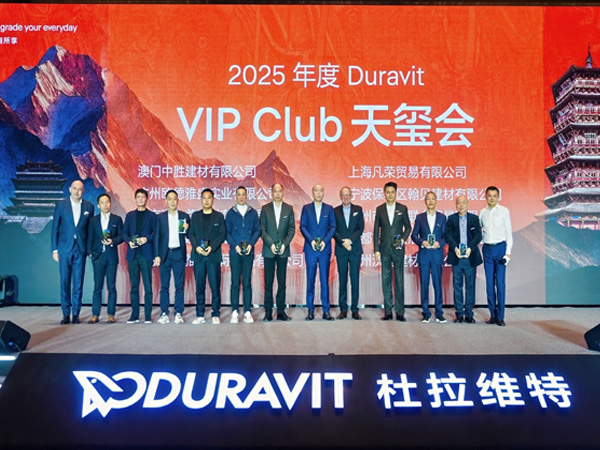 晋无止境，共赴非凡|杜拉维特经销商大会捷报频传